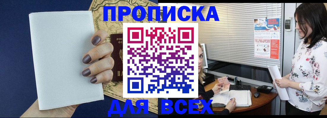 временная регистрация купить в Кяхте