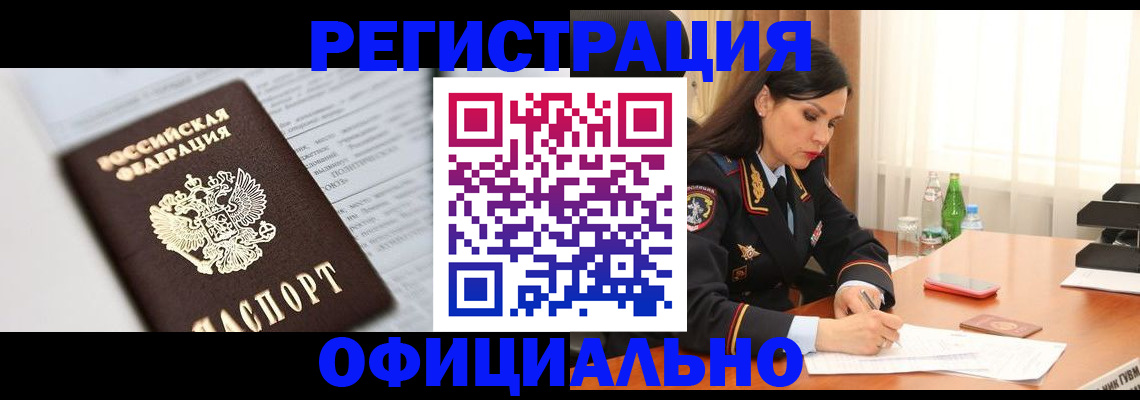 прописка для военкомата в Кяхте